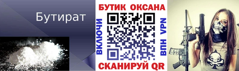 Бутират BDO 33%  дарнет шоп  Ужур 