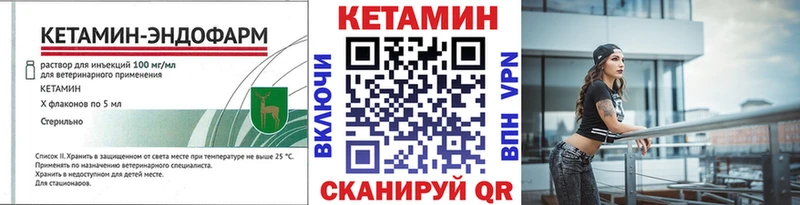 КЕТАМИН VHQ  omg зеркало  Ужур 